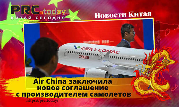 Air China