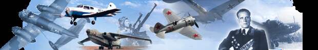 Этот день в авиации. 7 августа