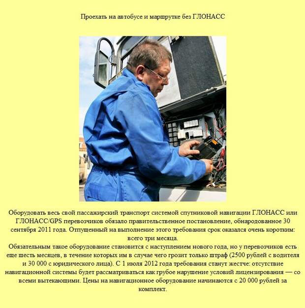 25 вещей, которые будут запрещены с 1 января 2012 года (25 фото)