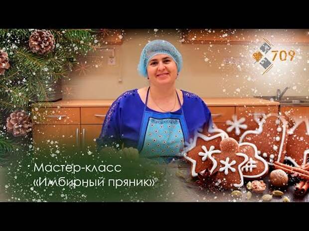 Учитель труда из Северного предложила хозяйкам заранее испечь новогодние пряники