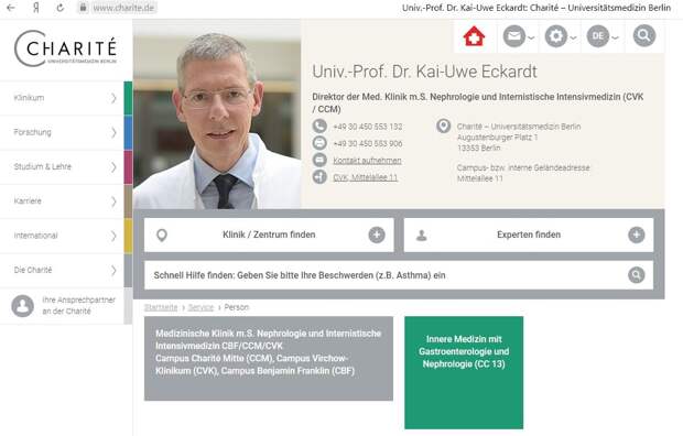 Скриншот с сайта клиники Charité