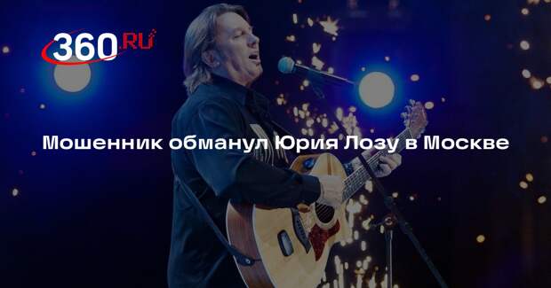 Певец Юрий Лоза купил у мошенника поддельные брендовые наушники