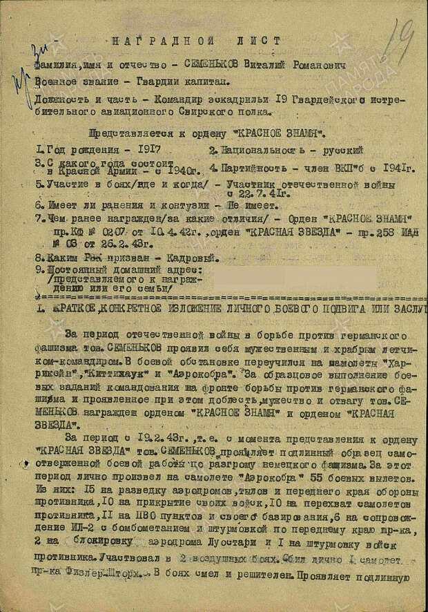 Виталий Семеньков: я - истребитель