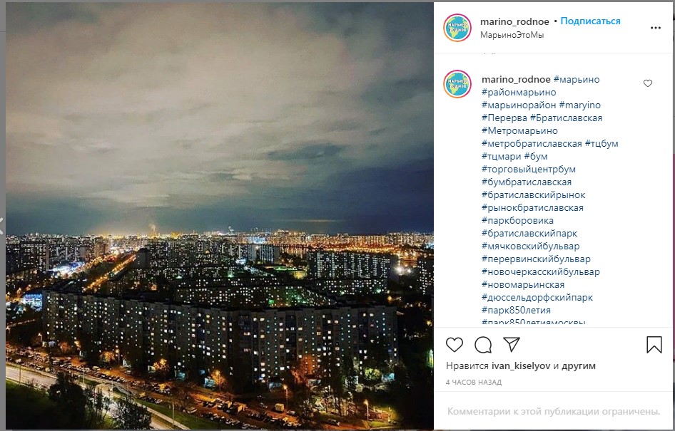 Фото дня: панорама ночных огней Марьина