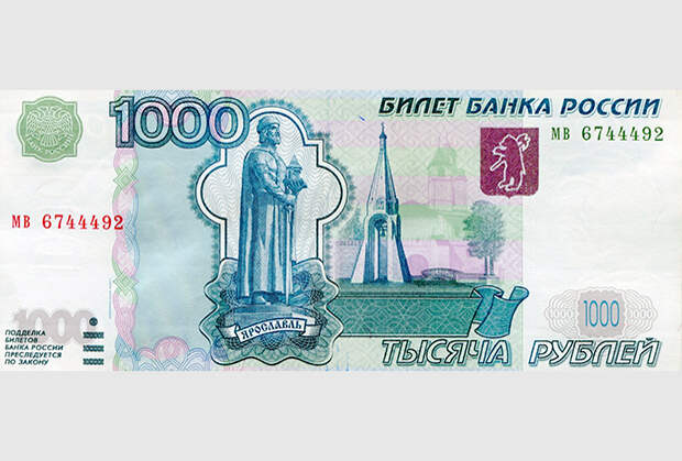 Изображение Ярослава Мудрого на денежной купюре России 