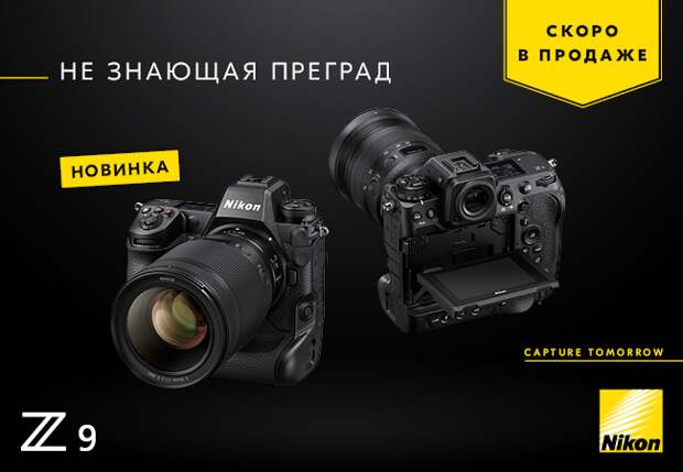 https://www.yarkiy.ru/promos/1097-nikon-z9-preorder