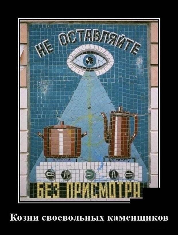 Демотиватор про каменщиков