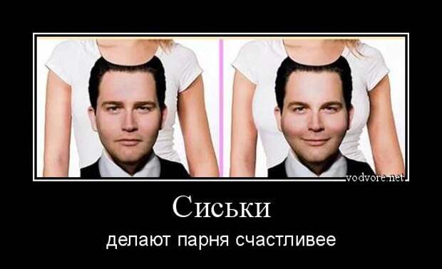 Пикантная подборка демотиваторов для озорного настроения