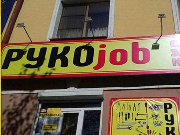 Прикольные вывески. Подборка chert-poberi-chert-poberi-20480503042020-9 картинка chert-poberi-20480503042020-9