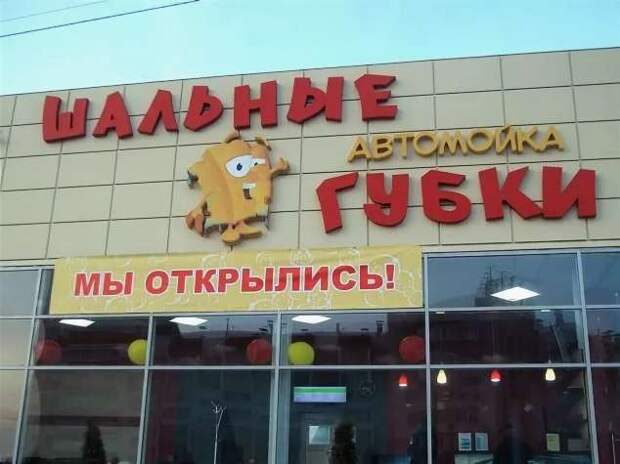 Прикольные вывески. Подборка chert-poberi-vv-chert-poberi-vv-55370614122020-15 картинка chert-poberi-vv-55370614122020-15