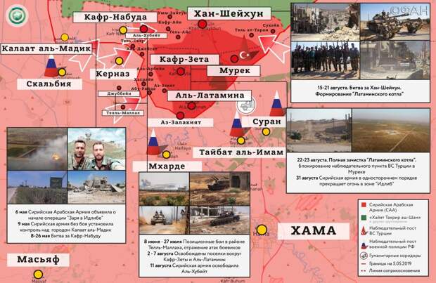 Сирия на шаг ближе к победе над терроризмом — итоги летней кампании 2019 года Сирия на шаг ближе к победе над терроризмом — итоги летней кампании 2019 года
