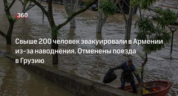 МВД Армении сообщило об эвакуации 230 человек из зоны подтопления