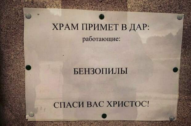 Новая версия фильма "*** резня бензопилой" Новая версия фильма "*** резня бензопилой" надпись, объявления, прикол, смешная надпись, смешно, смешные объявления