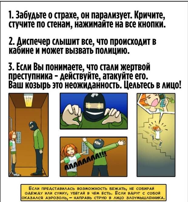 Что делать при нападении в лифте Что делать при нападении в лифте