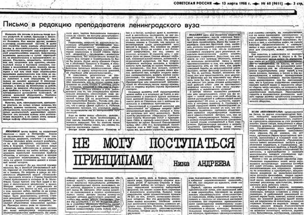 Что объединяет Сталина, Суркова, Нину Андрееву и чекиста Черкесова? Все они писали статьи-вбросы.