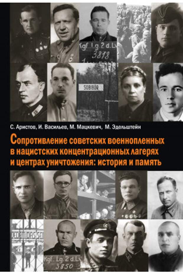 Сопротивление советских узников концлагерей — эталон силы духа