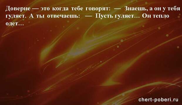 Самые смешные анекдоты ежедневная подборка chert-poberi-anekdoty-chert-poberi-anekdoty-37260203102020-9 картинка chert-poberi-anekdoty-37260203102020-9