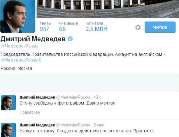 Скриншот со взломанного микроблога премьера РФ Скриншот со взломанного микроблога премьера РФ