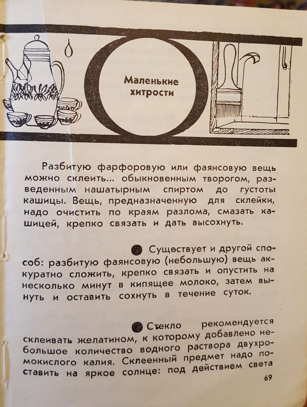 Лайфхаки из советского времени СССР, Лайфхак, Старая книга, Длиннопост