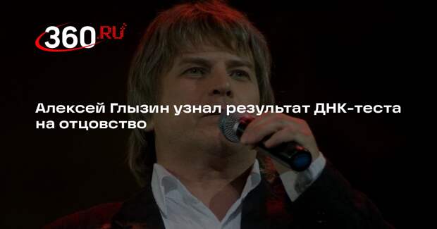 ДНК-тест доказал, что у Алексея Глызина есть внебрачная дочь