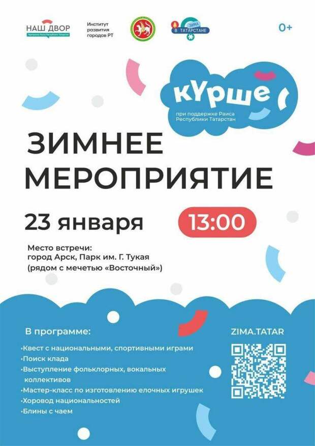 Арчада «Күрше» проектының кышкы сезоны чаралары дәвам итә