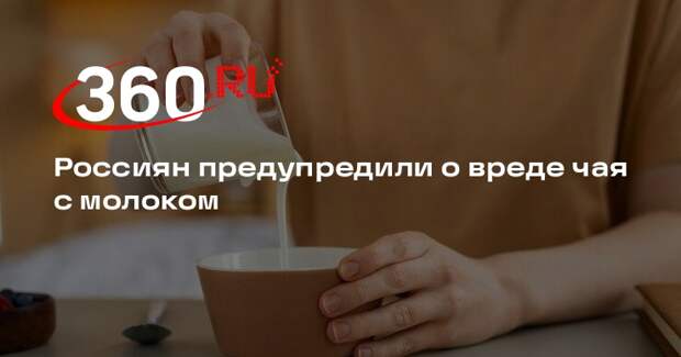 Charite: чай c молоком может вызвать головные боли и усталость