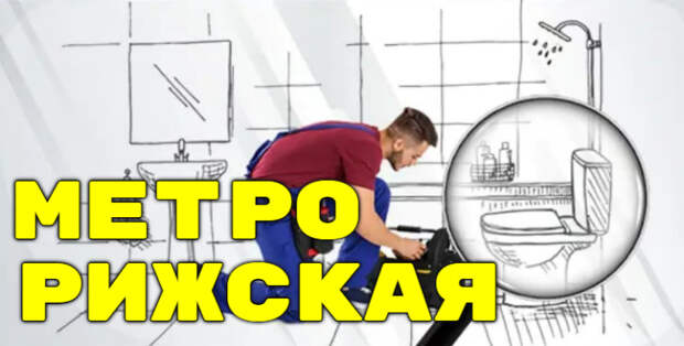 Туалет метро автозаводская