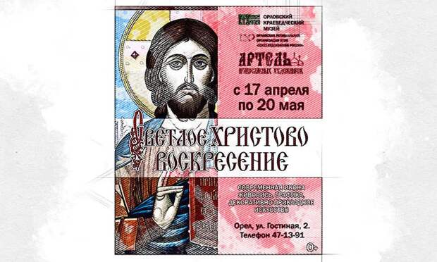 В Орле покажут творчество Артели православных художников