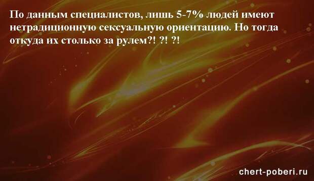 Самые смешные анекдоты ежедневная подборка chert-poberi-anekdoty-chert-poberi-anekdoty-07410521102020-20 картинка chert-poberi-anekdoty-07410521102020-20