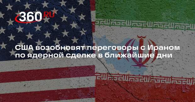 NBC News: спецпосланник США Уиткофф проведет переговоры с Ираном