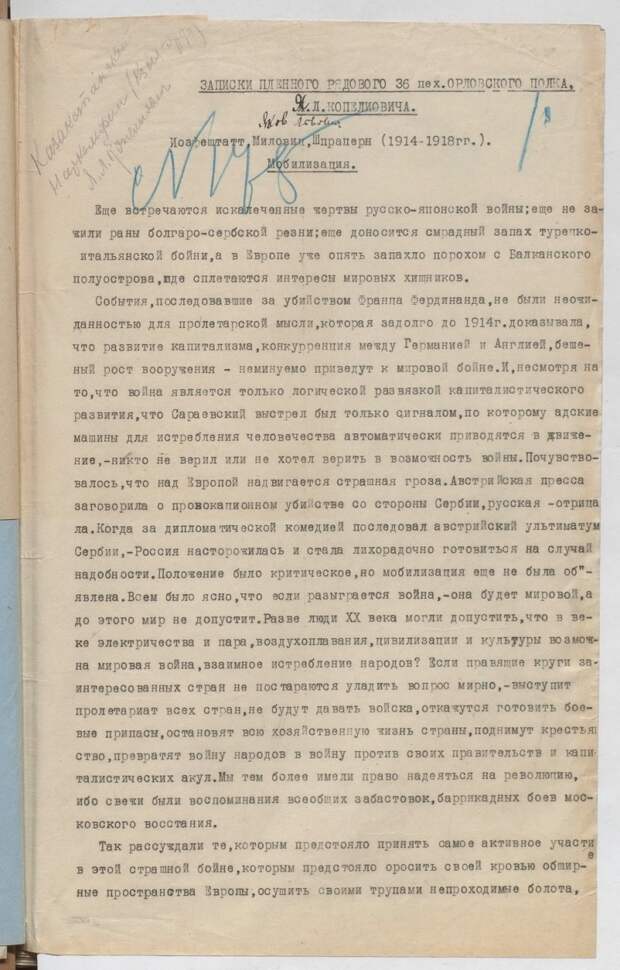 Первая страница дневника военнопленного Копелиовича.