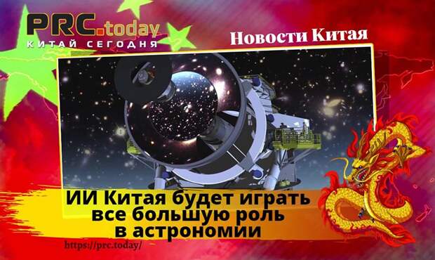 ИИ Китая