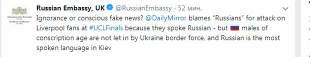 Посольство РФ в Лондоне обратилось к авторам Daily Mirror: «Невежество или сознательная ложь?» 