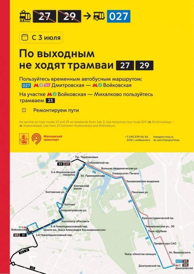 Трамваи № 27 и 29 не будут ходить по выходным с 3 июля