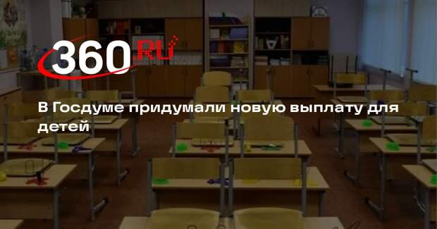 Слуцкий предложил выдавать детям на отдых сертификаты на 20 тысяч рублей