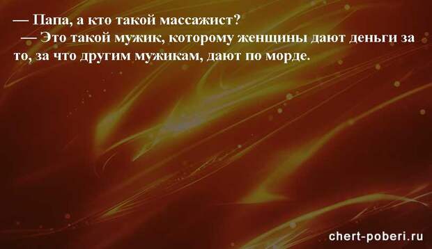 Самые смешные анекдоты ежедневная подборка chert-poberi-anekdoty-chert-poberi-anekdoty-07410521102020-13 картинка chert-poberi-anekdoty-07410521102020-13