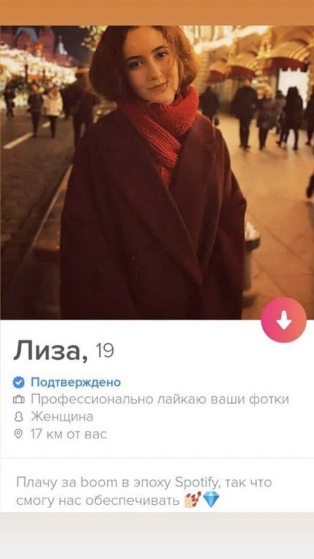 Лиза из Tinder про деньги