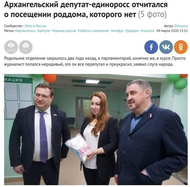 Архангельский депутат-единоросс отчитался о посещении роддома, которого нет
