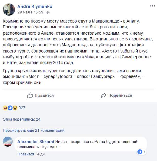 Шизофрения на почве майданного маразма Политика, Украина, редактор, публикация, маразм, зомбирование людей, длиннопост, крымский мост, макдоналдс