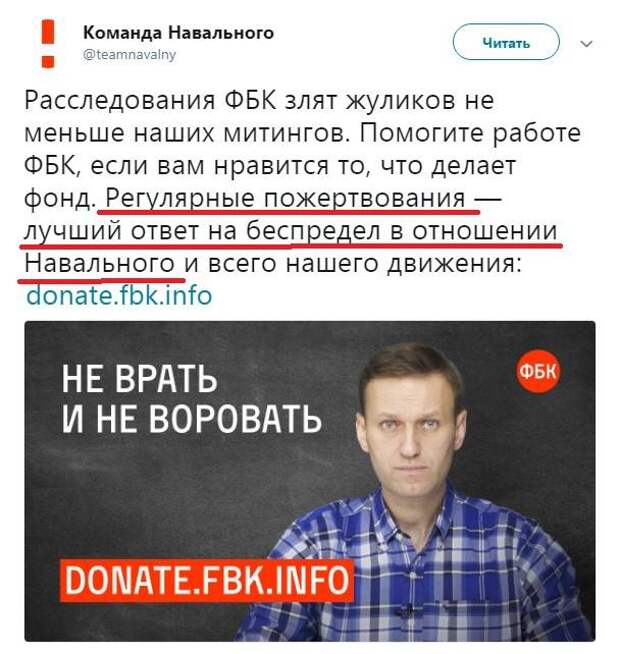 Сколько было навальному на момент смерти. Донат Навальному. ФБК Навального. Фонд борьбы с коррупцией Алексея Навального. Расследование ФБК.