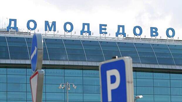 Над Внуково и Домодедово закрыли воздушное пространство