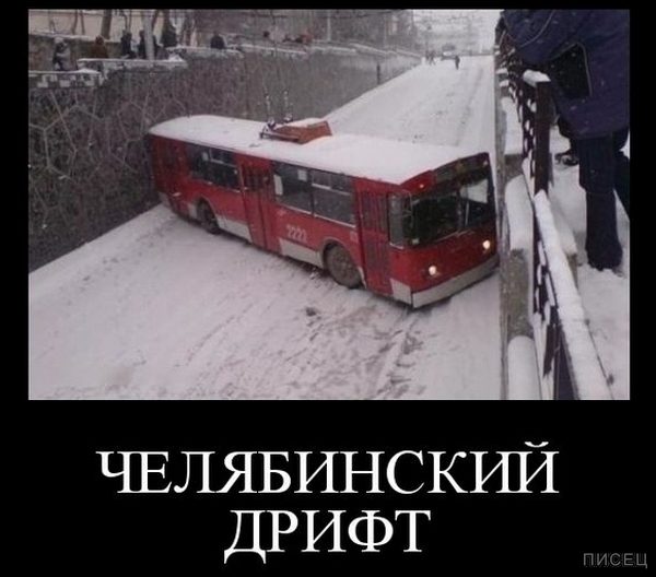 Это же суровый Челябинск, детка!