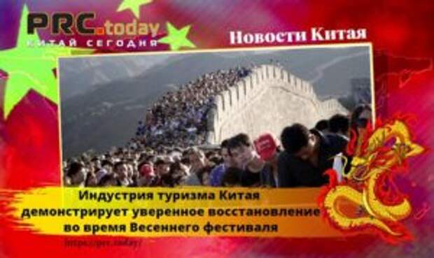 Индустрия туризма Китая