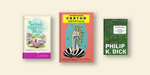 Человек, который смеётся: 5 историй, с юмором повествующих о серьёзном