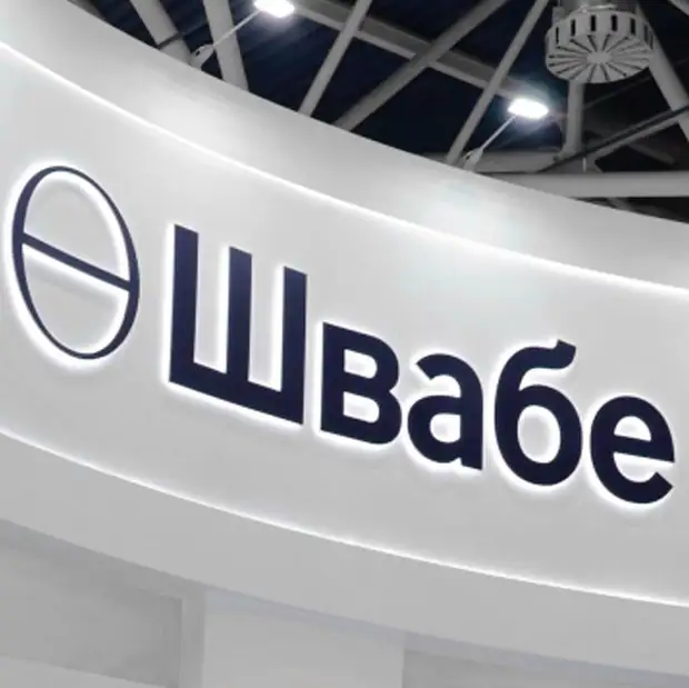 «Швабе» принял участие в конференции по импортозамещению в медицине