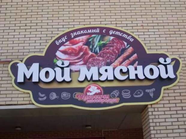 Прикольные вывески. Подборка chert-poberi-vv-chert-poberi-vv-41150625062020-8 картинка chert-poberi-vv-41150625062020-8