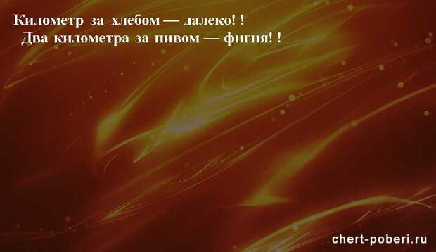 Самые смешные анекдоты ежедневная подборка chert-poberi-anekdoty-chert-poberi-anekdoty-08270203102020-6 картинка chert-poberi-anekdoty-08270203102020-6