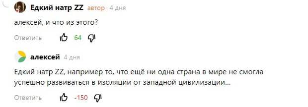Без Запада жизни нет