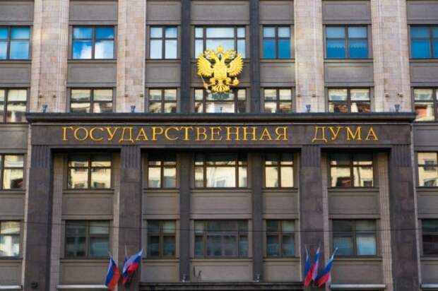 Госдума