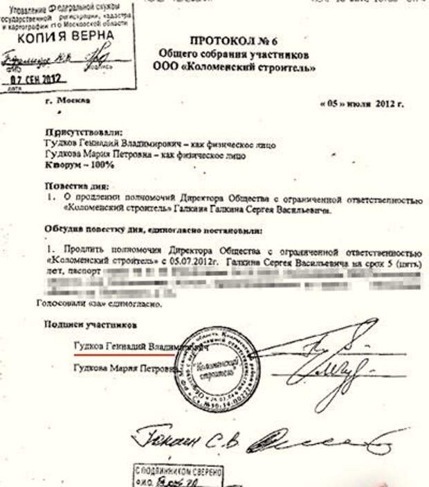 Протокол общего собрания участников ООО «Коломенский строитель» от 05.07.2012 Протокол общего собрания участников ООО «Коломенский строитель» от 05.07.2012